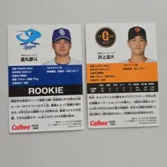 プロ野球チップスカード2025 金丸恭斗 井上温大