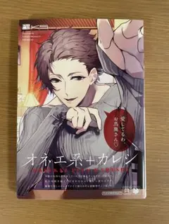 ふゅーじょんぷろだくと　「オネエ系＋カレシ」 中古漫画コミック
