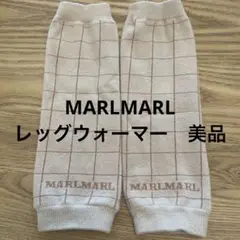 【値下中】MARLMARL レッグウォーマー