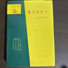 量子力学 1