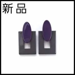 【新品未使用】両耳 ピアス バイカラー グレー パープル スクエア 四角
