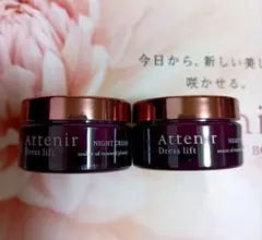 アテニア ドレスリフトナイトクリーム8g×2個