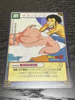ドラゴンボールカードゲーム ブウとサタン