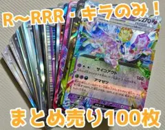 ポケモンカード まとめ売り キラのみ 100枚 引退品