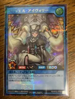 ラビュエル・アイヴォリー シークレット