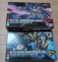 HG フルアーマー・ユニコーン　レッドカラー　バンシィ・ノルン　未組立品　セット HGUC フルアーマー・ユニコーンガンダム(デストロイモード