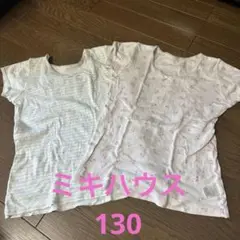ミキハウス♡MIKI HOUSE 柔らかい生地のTシャツ 肌着2枚セット