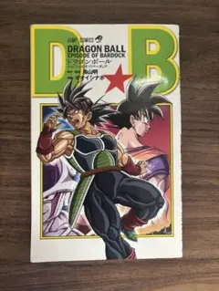 ドラゴンボールヒーローズアルティメットパック-エピソードオブバーダック-未開封 メモリーオブドラゴンボール『エピソードオブバーダック編