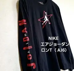 AIR JORDAN ロングTシャツ　ジャンプマン　L美品