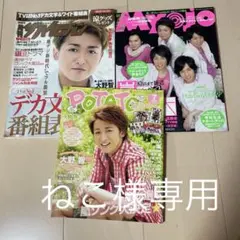 大野智　7冊セット