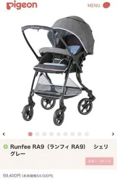 美品ベビーカー【ランフィ リノン】2019年製
