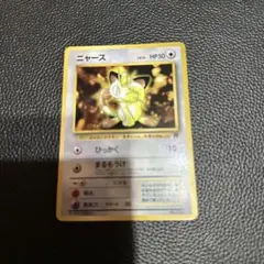 ポケモン　旧裏面　初期　ニャース