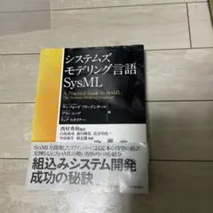 システムズモデリング言語SysML システムズモデリング言語 SysML - phoenix-coach.com