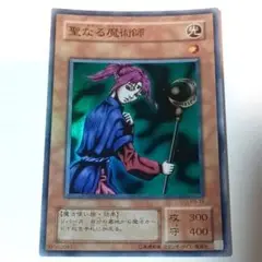 遊戯王 聖なる魔術師　RB　スーパー　美品