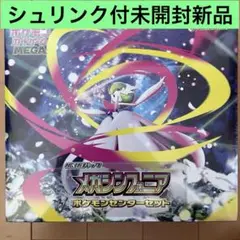 【シュリンク付き未開封新品】メガシンフォニア ポケモンセンターセット