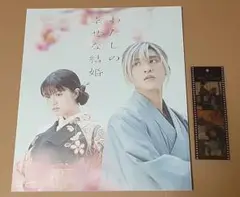 snowman　目黒蓮　映画　わたしの幸せな結婚 パンフレット・しおり