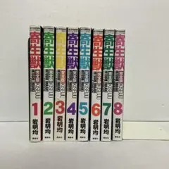 寄生獣(完全版) 全巻セット