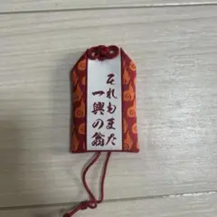 はなおでんがんグッズ（お守り）
