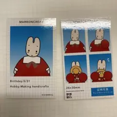 サンリオ　マロンクリーム　証明写真　スマロイド