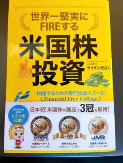 米国株投資 - FIRE実現のための戦略