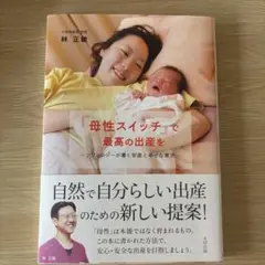 『母性スイッチ』で最高の出産を〜ソフロロジーが導く安産と幸せな育児〜