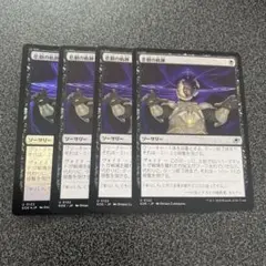 MTG 悲劇の軌跡 4枚