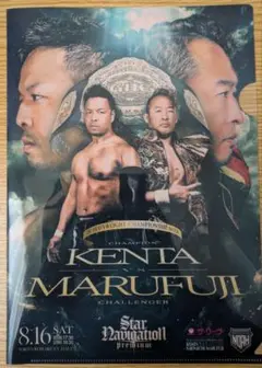 KENTA vs 丸藤 プロレスリング・ノアGHCヘビー級選手権クリアファイル