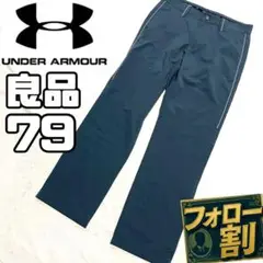 【フォロー割】 良品 アンダーアーマー ゴルフ ストレッチパンツ サイズ79