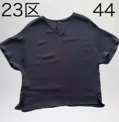 23区　44 カットソー　半袖　Vネック　黒 大きい
