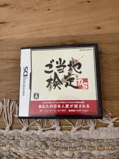 ご当地検定DS