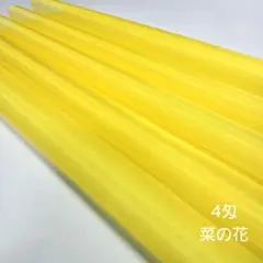 【4匁】正絹羽二重《菜の花》