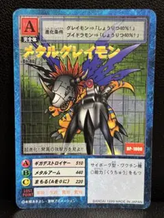 メタルグレイモン Bo-80 1999年 BANDAI 旧デジモンカード