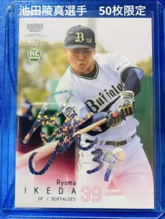 BBM スーパーパッチカード　直筆サイン オリックスバファローズ　池田陵真 2025年最新】池田陵真 サインの人気アイテム - メルカリ
