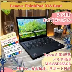 上品質モデル‼️ThinkPad X13☘Ryzen5☘フルHD☘ノートパソコン