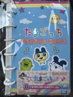 たまごっち１番くじ G賞 懐かしのステショナリー　プロフィール帳