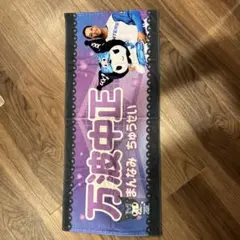 ファイターズかわいいタオル　クロミver. 万波中正