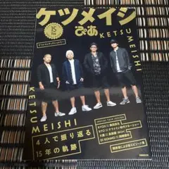 ケツメイシぴあ セブンネット限定カバー付き