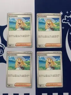 リーリエの決心4枚セット