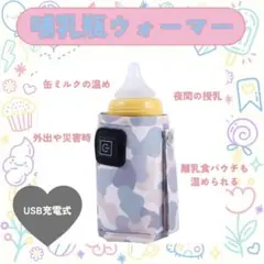 ミルクウォーマー 哺乳瓶 USB充電式 あたため 温度調節