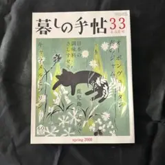 暮らしの手帖 33 4-5月号