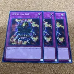 遊戯王　生贄封じの仮面　3枚　No.1380