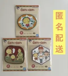 コジコジ　一番くじ　ラバーコースター3点セット　新品
