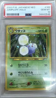 PSA10　全面ホロ　ワタッコアンリミ　カードe 2025年最新】ワタッコ psa10の人気アイテム - メルカリ