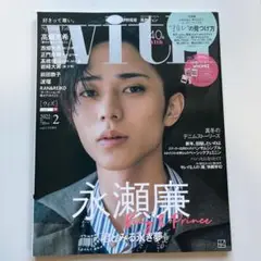 永瀬廉 表紙 with 2022年2月号 特別版