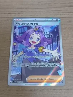 ポケモンカード　アセロラのいたずら　おまけ付き