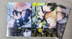 幕が下りたら僕らは番　1 2　ざらめ鮫　初回限定版 特装版　小冊子
