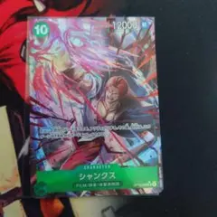 シャンクス　パラレル　ワンピースカード