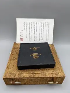 和墨 呉竹 木村知石 記念墨