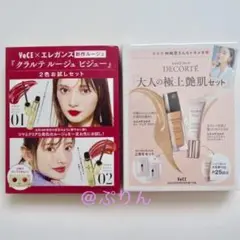 DECORTE　大人の極上艶肌セット　エレガンス　リップ2色　お試しセット　①