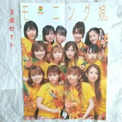 モーニング娘。非売品 ビニールバック&24時間テレビのポスター